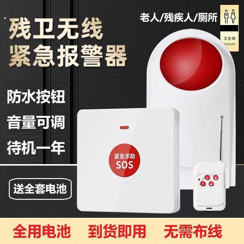残疾人卫生间求助报警器无线公共厕所防水紧急无障碍声光报警按钮