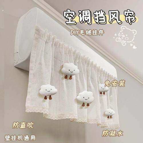 小红书推荐挂式空调挡风帘防直吹宝妈通用挡风遮风板免安装防尘罩
