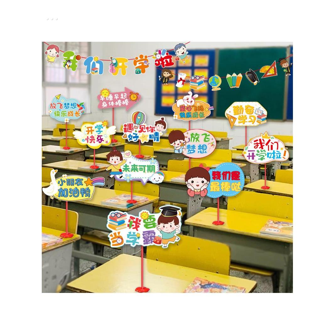 开学季幼儿园小学教室装饰开学典礼布置场景装饰手举桌摆拍照道具