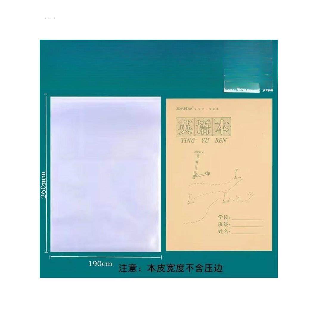 自粘竖翻本子皮作业本书皮32K16上下翻书套壳大本皮保护套A4黄冈