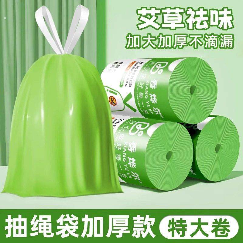 艾草垃圾袋防臭家用加厚手提式抽绳厨房专用耐用大卷塑料袋不易破,家庭/个人清洁工具,家用垃圾袋,淘宝优惠券,粉丝福利购,淘宝优惠卷