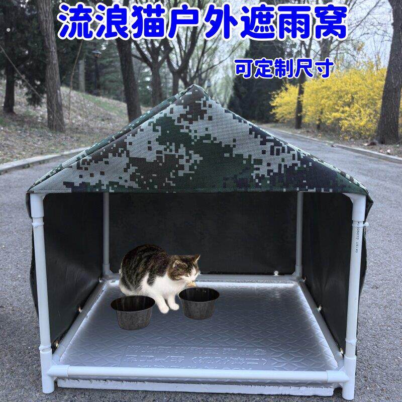 流浪猫户外窝防晒隔热猫粮屋防水农村土狗户外半封闭尖顶帐篷定制