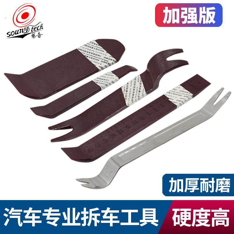 汽车音响拆装工具门板卡扣翘板塑料撬棒拆卸导航中控拆车不锈钢撬