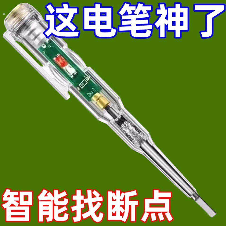 电笔电工专用多功能测断线高亮彩光测电笔智能感应通断验电试电笔,五金/工具,测电笔,淘宝优惠券,粉丝福利购,淘宝优惠卷