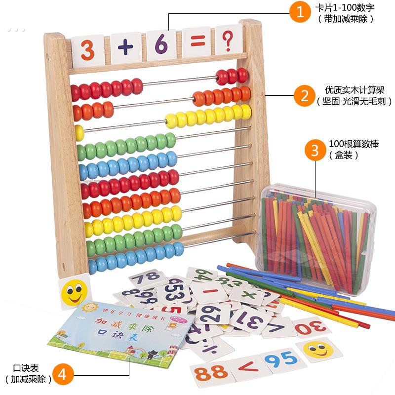 儿童计算架数学计数器小学学习数字算术运算加减法数数幼儿园教具