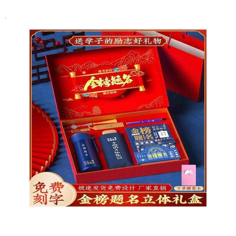 庆祝高考礼物升学宴伴手礼定制结束后考大学侄女的舅舅送外甥礼品