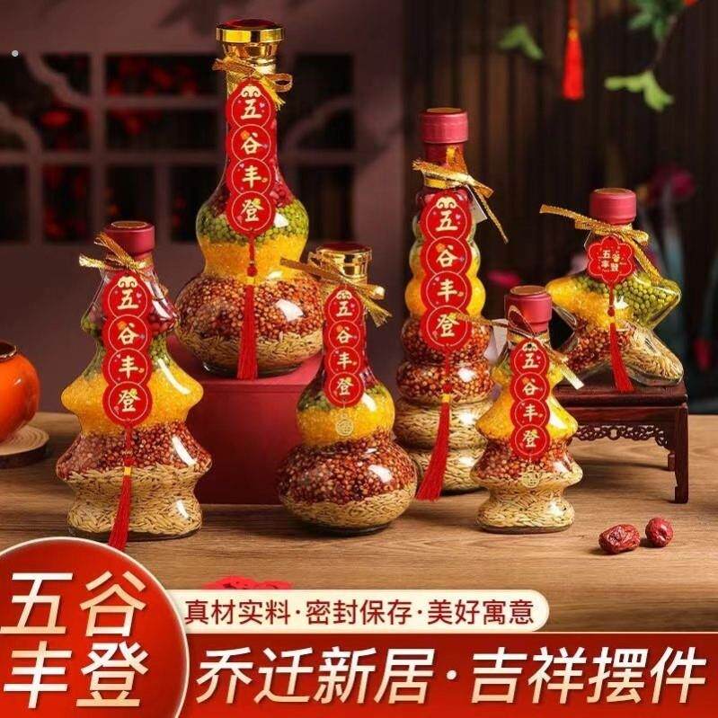 五谷丰登乔迁之喜玄关装饰杂粮摆件新居入伙布置仪式用品搬家礼物