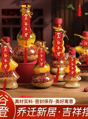 五谷丰登乔迁之喜玄关装饰杂粮摆件新居入伙布置仪式用品搬家礼物