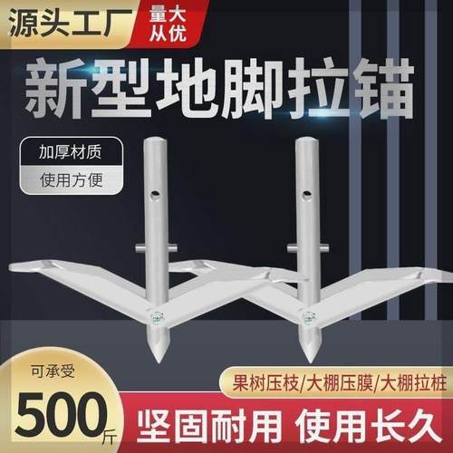 大棚新型单双层地锚专用种植建棚固定压枝果树打孔压膜农用沙土地