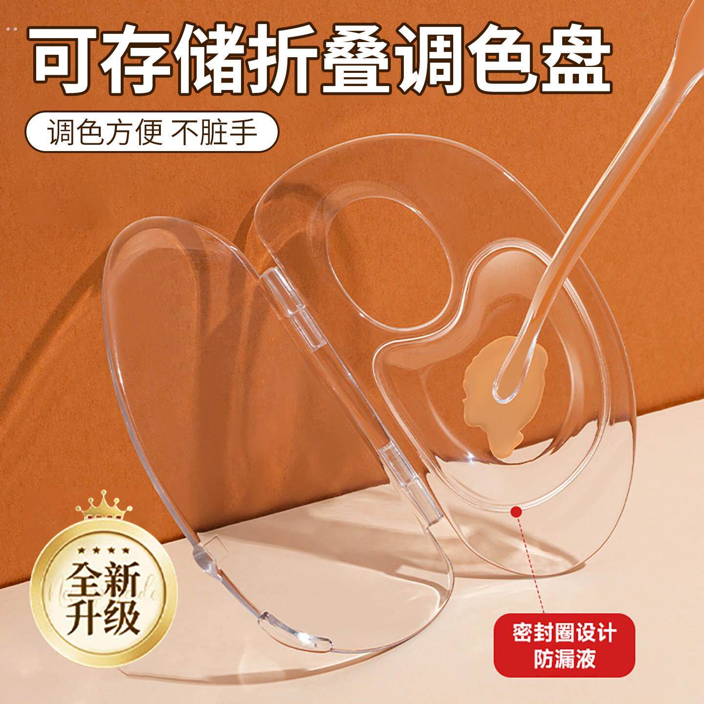 折叠透明调色板彩妆粉底液储存彩妆化妆师调和盘多功能化妆师专用