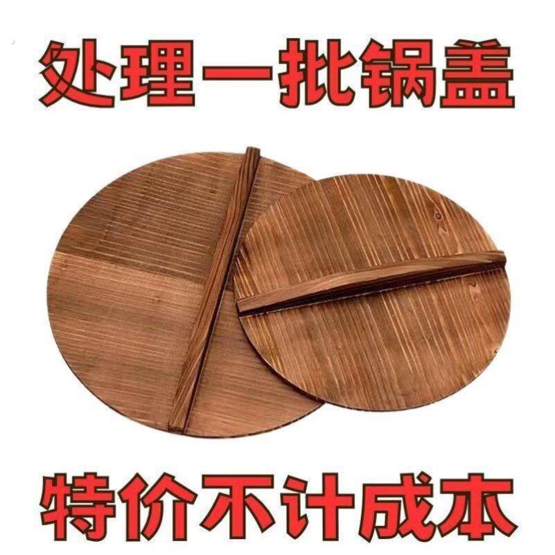 老式木制锅盖木锅盖家用铁锅盖隔热圆形木头农村水缸盖木蒸饭桶盖
