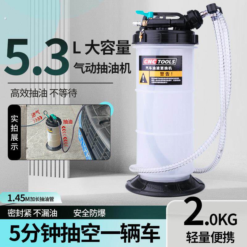 5.3升气动抽油机抽机油煞车油工具 气动抽油器机油煞车油更换工具