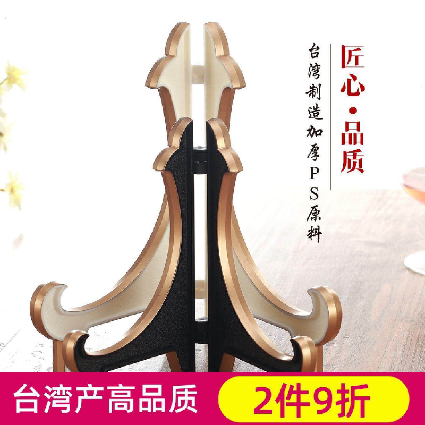台湾装饰圆盘瓷盘子支架摆盘架子相框时钟欧式塑料展示架赏盘托架