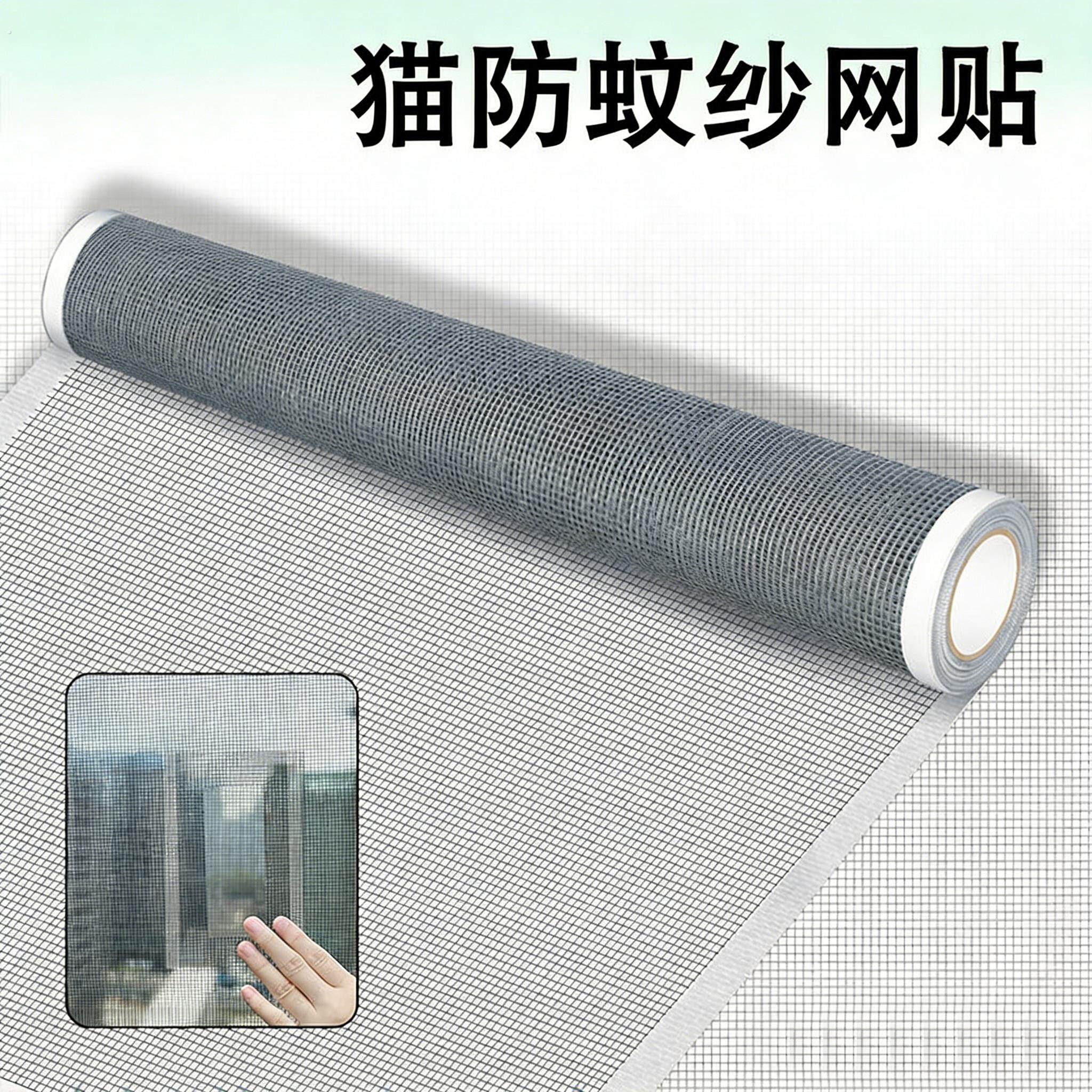 防猫毛纱网自黏贴式狗笼蚊帐罩子鸟笼猫笼防飞毛四季防虫网防飞溅