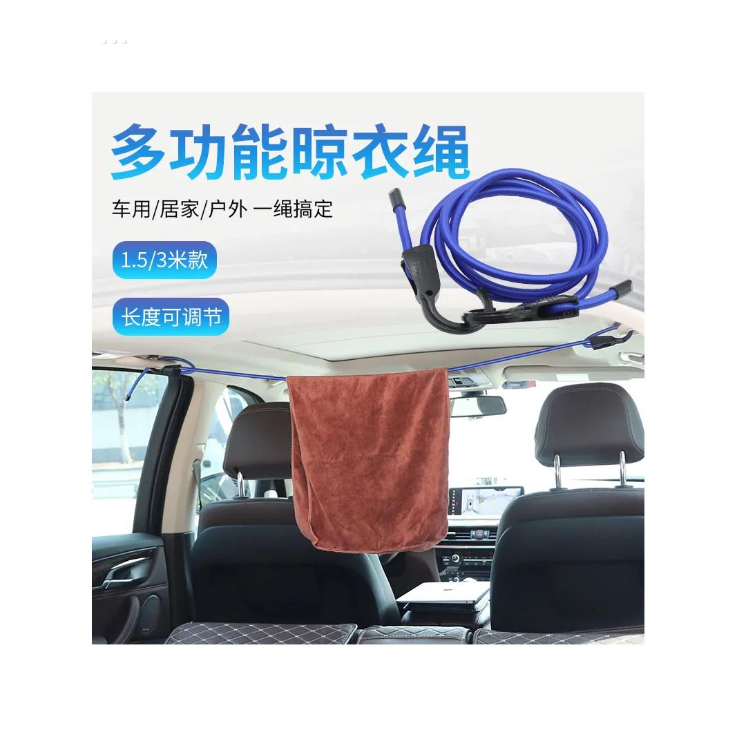 车载晾衣绳车内挂衣架汽车后备箱拉绳行李固定绑带自驾游旅行挂绳