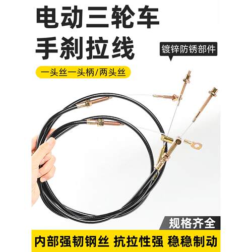 三轮车手刹拉线适用于宗申淮海制动拉线电动四轮车改装刹车钢丝绳