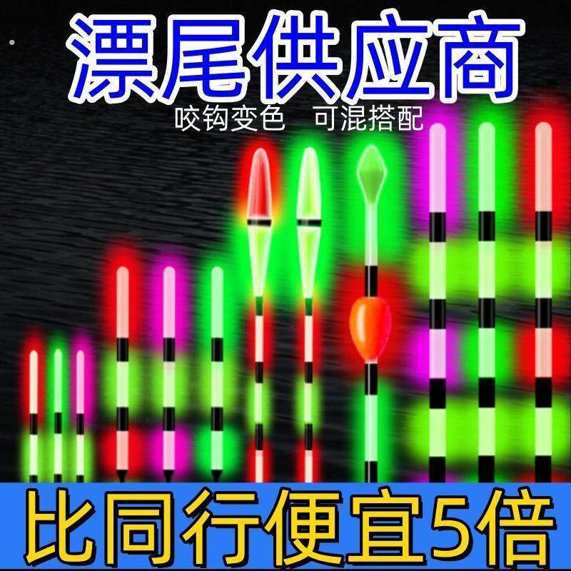 咬钩变色加粗醒目日夜两用水无影冷光尾夜光漂换尾电子漂尾配件