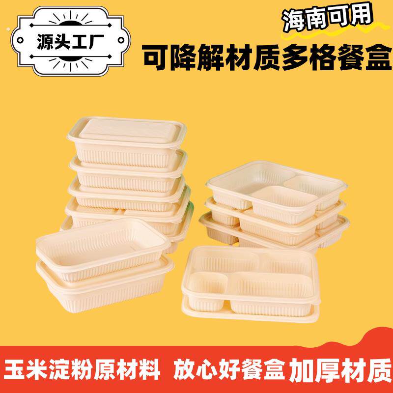 【96%率】新款高颜值玉米淀粉微波可加热可降解防漏户外野餐