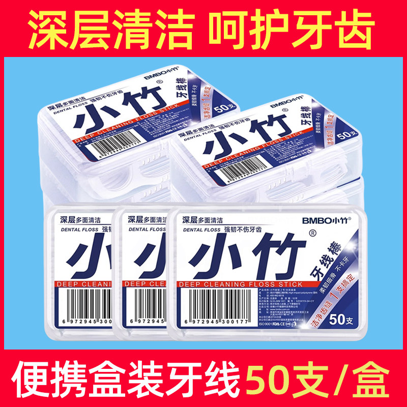牙线棒一次性牙线特细独立包装小竹牙线随身盒家庭装后牙槽清洁棒