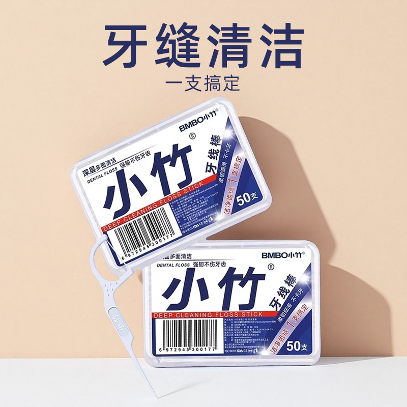 牙线棒超细家庭装独立包装扁线