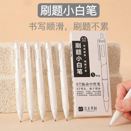 50支刷题速干小白笔学生用圆珠笔st笔头按动中性笔商务简约小白笔