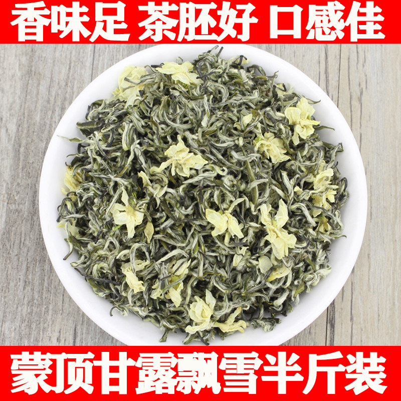 茉莉花茶2025新茶蒙顶甘露浓香型散装碧潭级炒花飘雪蒙顶山茶250g