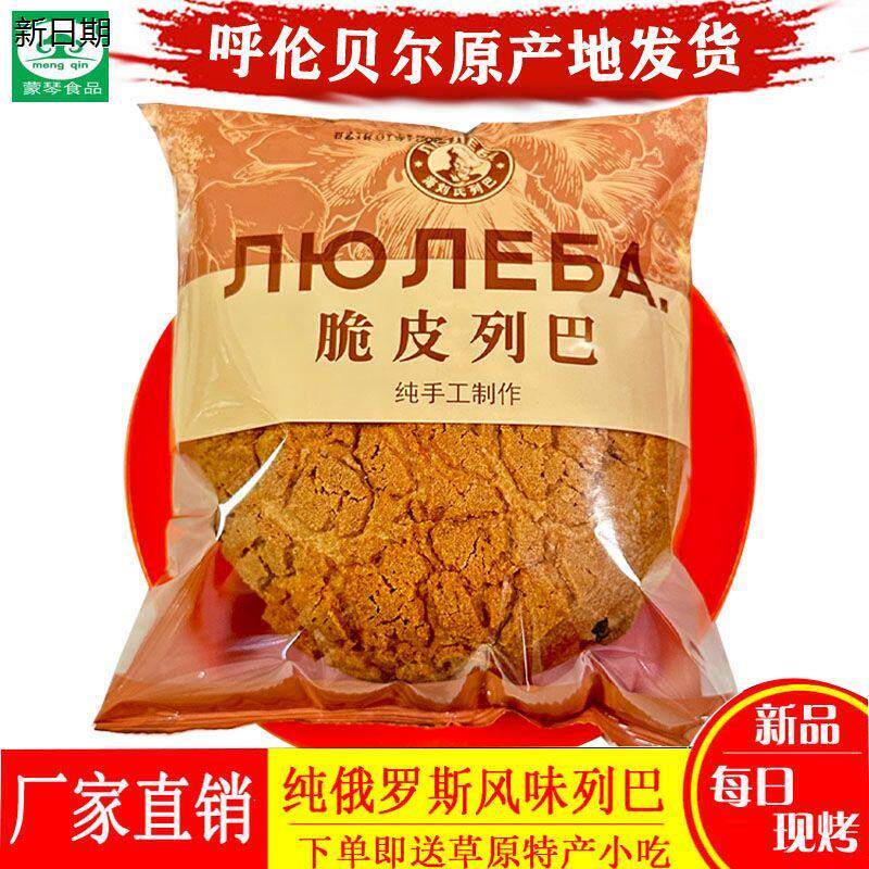 海刘氏列巴俄罗斯风味大列巴面包脆皮大列巴呼伦贝尔特产零食小吃