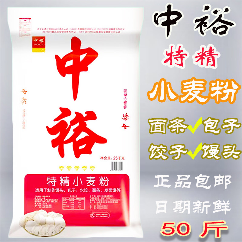 中裕面粉特精小麦粉50斤山东小麦粉家用面包子馒头面条饺子25kg