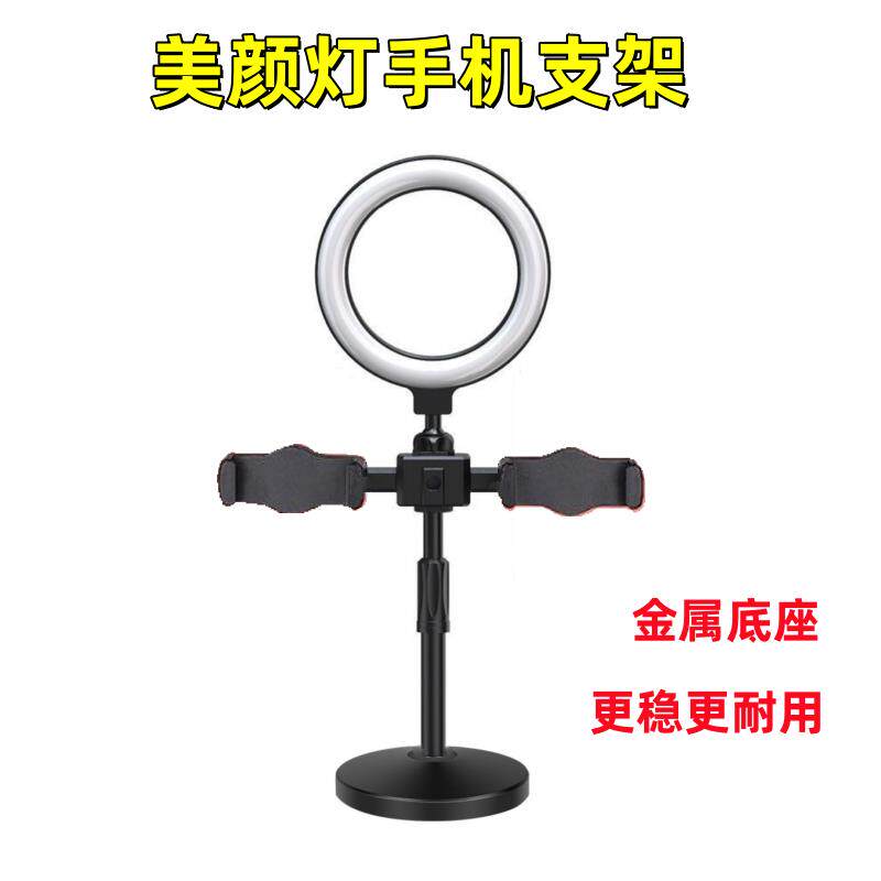 速发桌面双机位美颜灯支架手机补光灯支架台式圆盘金属底座自拍支