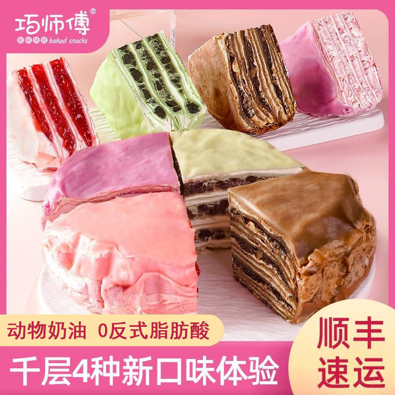 榴莲巧克力千层巧师傅四拼千层蛋糕动物奶油榴莲巧克力芋泥网红六