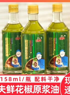 重庆江津鲜花椒原浆油158ml青花椒特麻油家用凉拌调料
