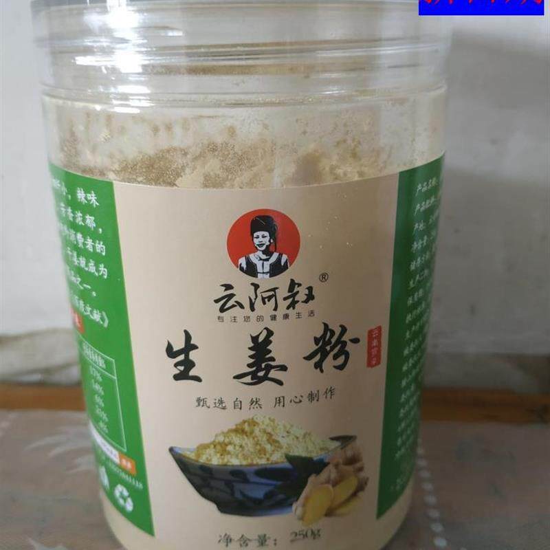 新日期云阿叔云南罗平小黄姜粉干姜粉食用生姜粉姜老姜粉冲