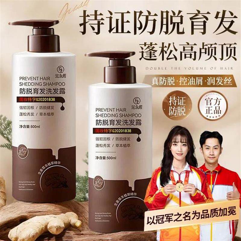 生姜洗发水防脱固发控油去屑止痒蓬松养发洗发露