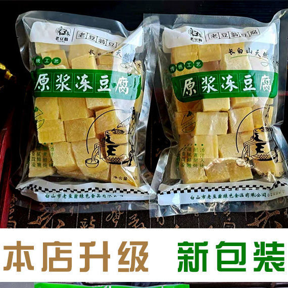 【老豆翁】东北冻豆腐特产正宗纯手工卤水豆腐火锅冻豆腐包邮