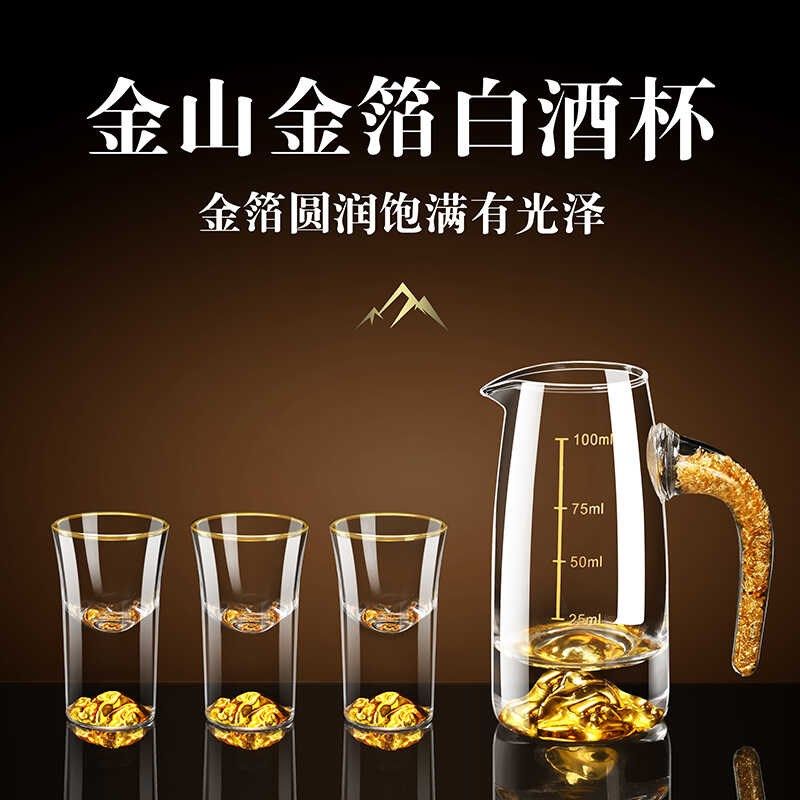 速发轻奢金酒小酒杯套装家用二两金山分酒器一口杯白酒杯高端箔具