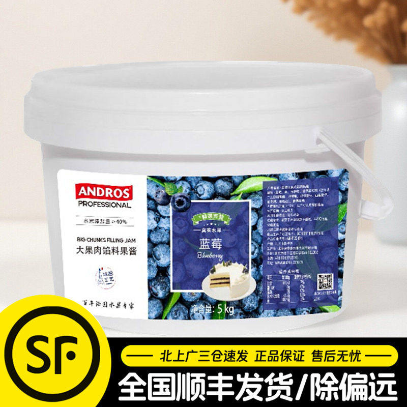 果酱夹心面包Andros安德鲁蓝莓馅料果酱5kg面包夹心大果