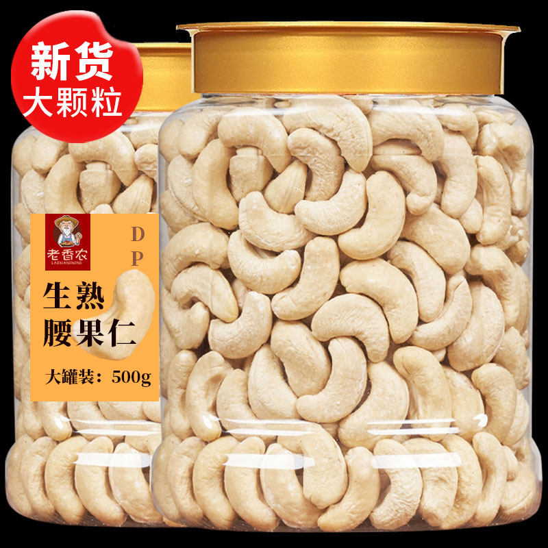 新货去皮白腰果仁原味大颗粒烘培网红特产坚果零食炒货年货