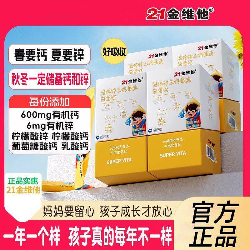 钙锌饮矿物质葡萄糖酸钙柠檬酸锌一口下去68种果蔬铁