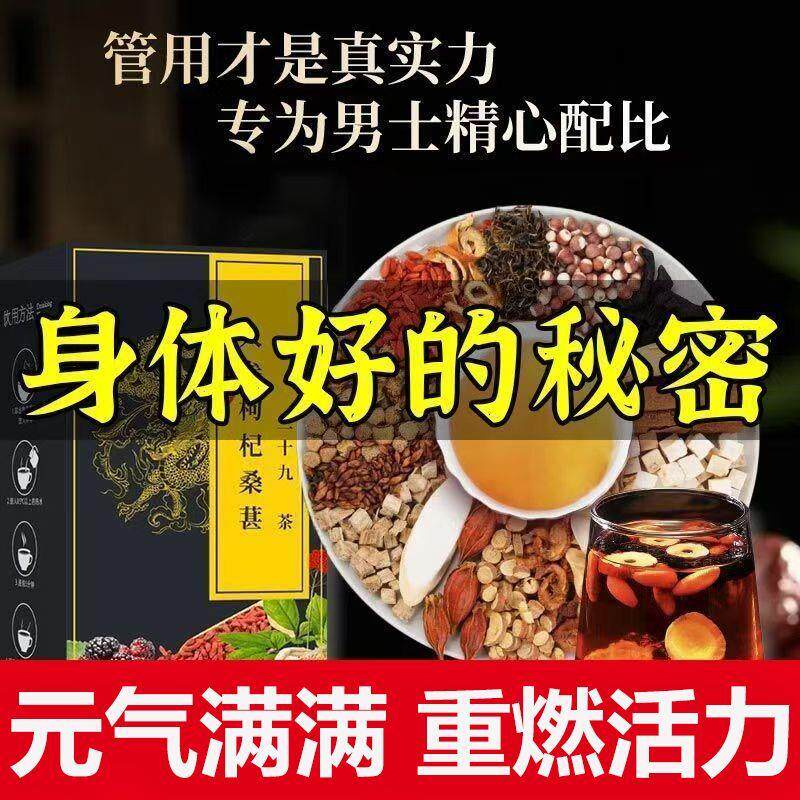 人参枸杞桑葚茶二十九味茶包男神茶把透支的补回来养生茶正品