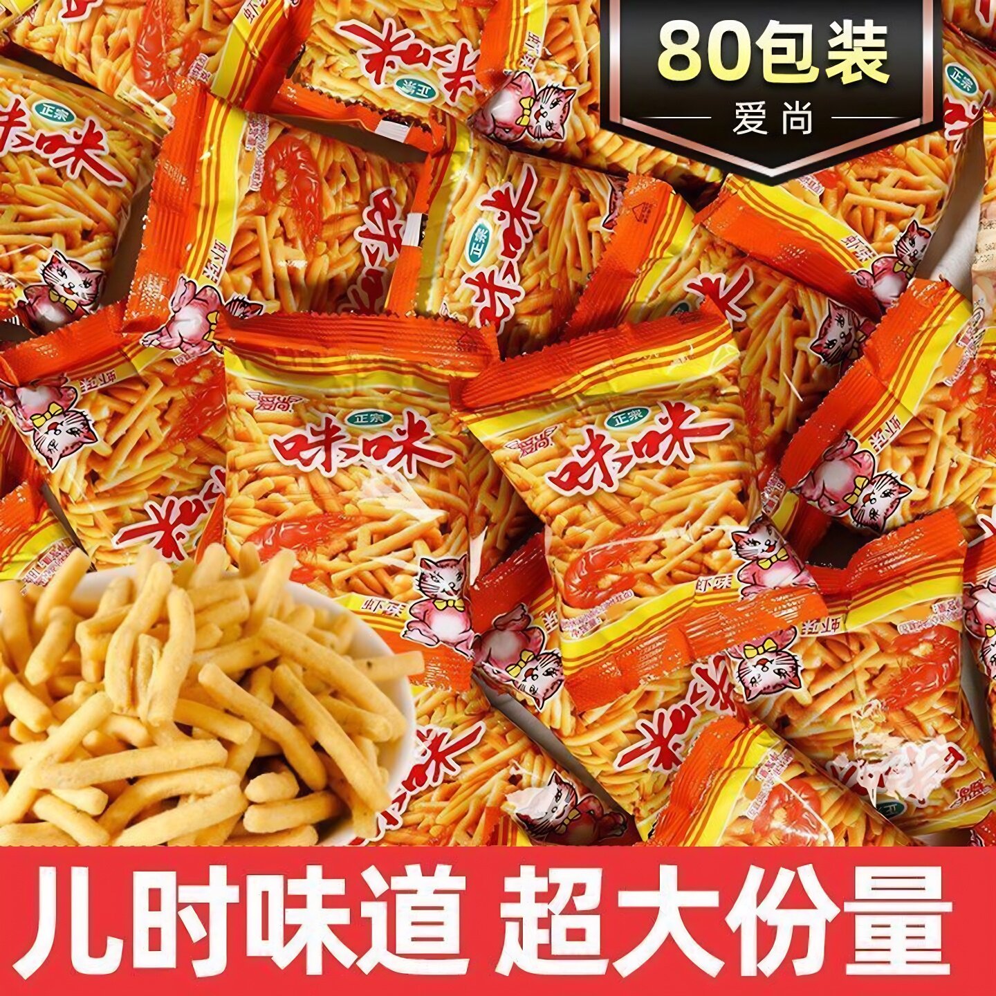 虾条蟹味粒办公室薯片薯条干脆面休闲奖励学生小吃儿童零食礼包