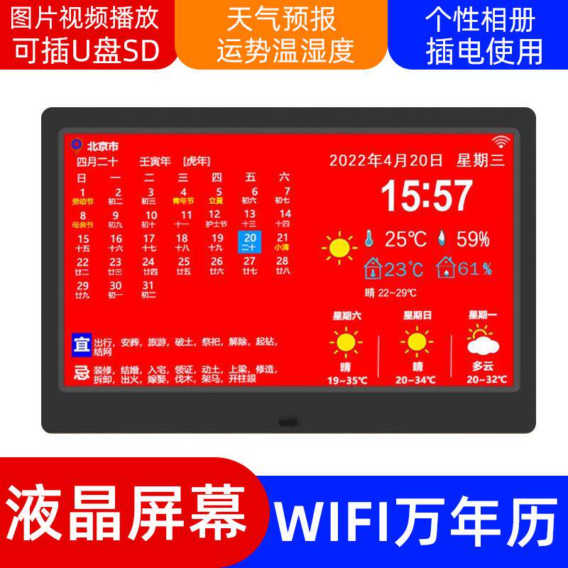 速发万年历高清家用数码相框电子相册视频播放器照片电子钟摆台显