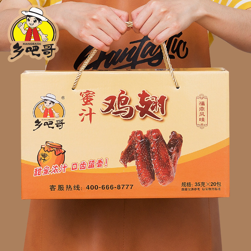 蜜汁老卤鸡翅乡巴哥真空包装福鼎特产小吃年货礼盒休闲零食