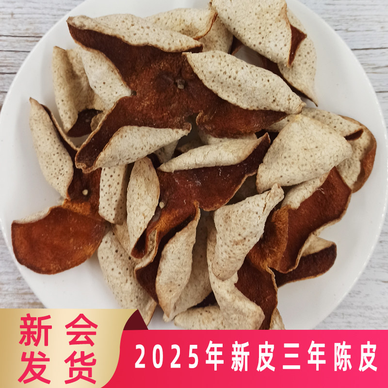 新会店铺陈皮2025年柑皮一年三年大红色皮正宗广东特产陈皮干碎泡