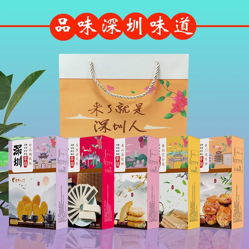 荔枝酥深圳特产手信鹏城八珍鸡仔饼云片糕荔枝酥芝士蛋卷蝴蝶酥糕