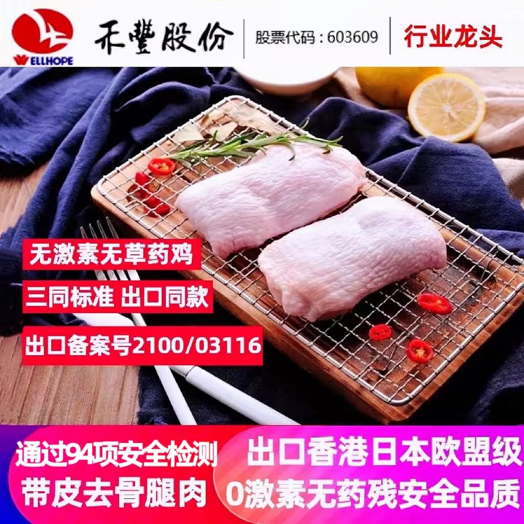 无骨鸡皮【出口香港同款】禾丰中佳原切带皮去骨鸡腿肉腿排无药残