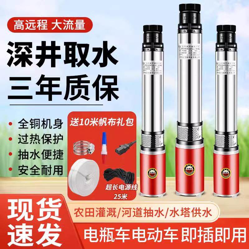 速发电动车电瓶车专用直流潜水泵48v60v72v高扬程深井农用灌溉抽