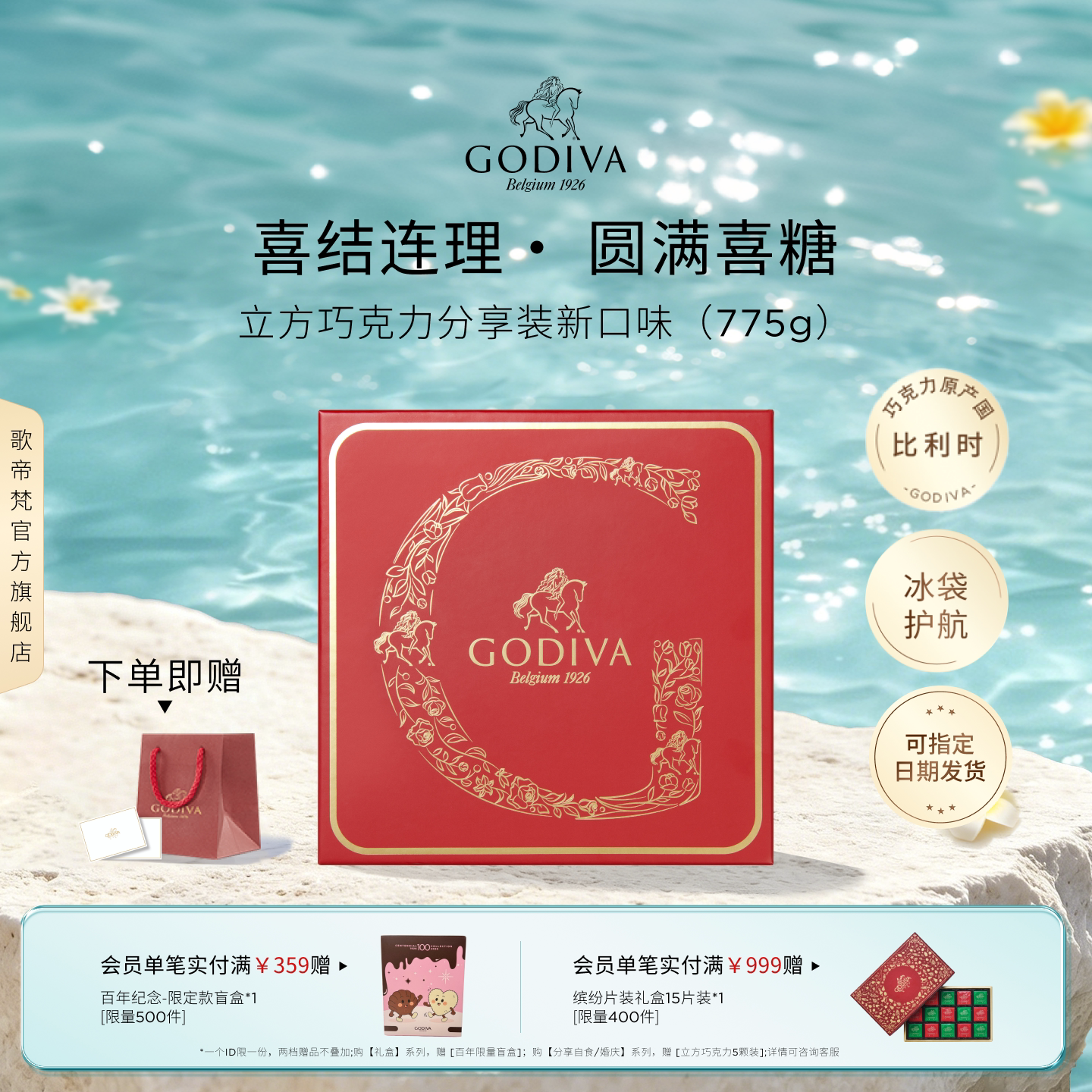 歌帝梵牛奶巧克力 夹心巧克力婚礼喜糖 结婚喜饼礼盒