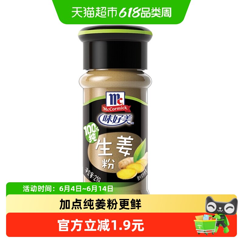 味好美 生姜粉 去腥除异味 家庭厨房调味新老包装更替调料