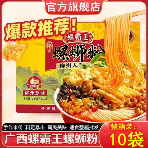 原味螺蛳粉螺霸王螺蛳粉330g10袋浓汤原味螺丝粉柳州正宗螺