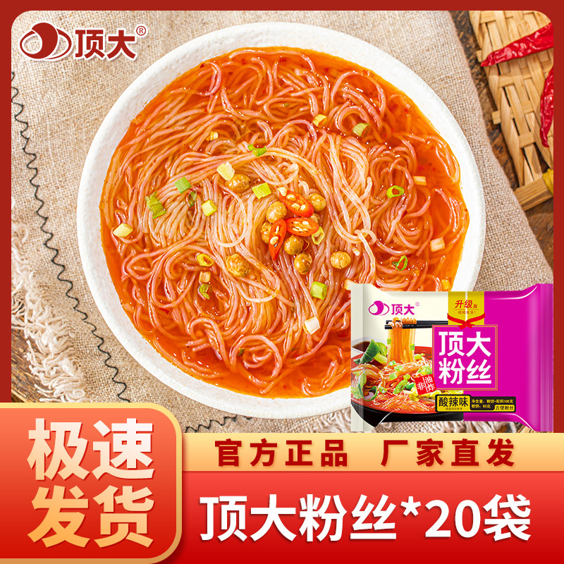 粉丝重庆酸辣粉20袋装宿舍即食方便泡面皮泡面整箱包邮